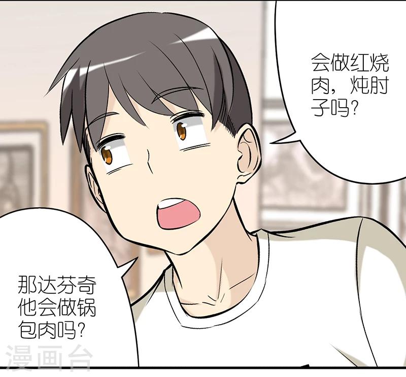 《就想要个女朋友》漫画最新章节第280话 比达芬奇厉害的楠一免费下拉式在线观看章节第【6】张图片