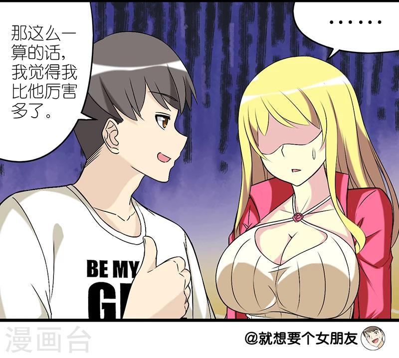 《就想要个女朋友》漫画最新章节第280话 比达芬奇厉害的楠一免费下拉式在线观看章节第【8】张图片