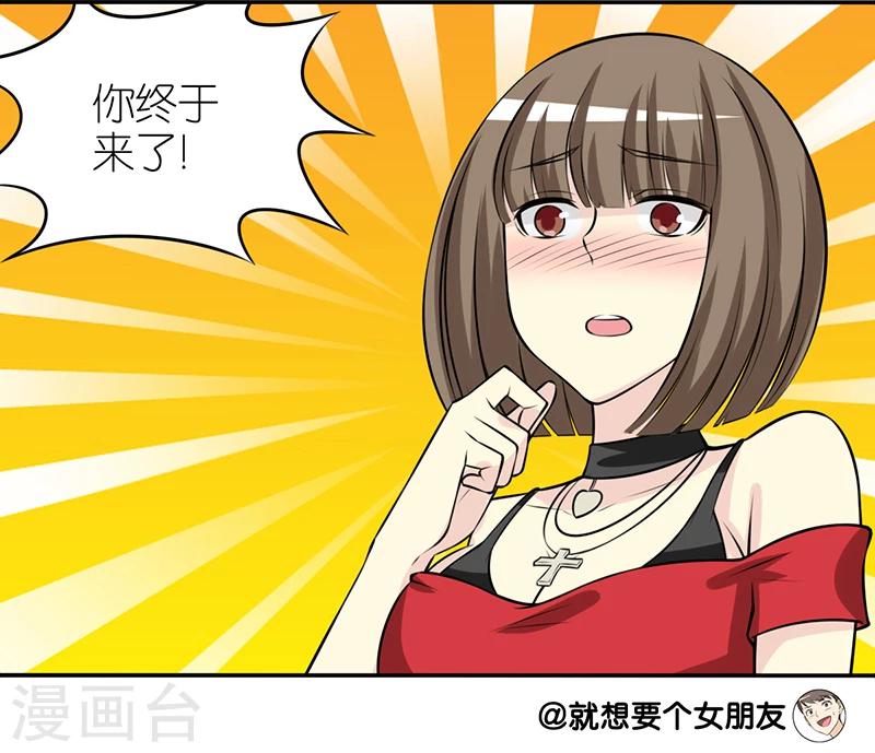 《就想要个女朋友》漫画最新章节第282话 短信免费下拉式在线观看章节第【11】张图片