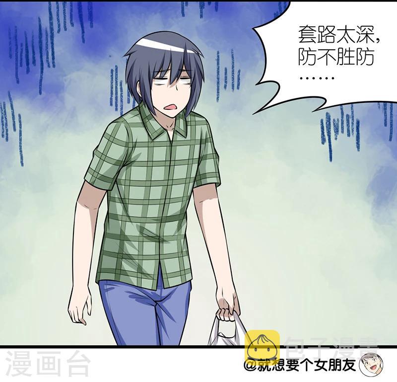 《就想要个女朋友》漫画最新章节第282话 短信免费下拉式在线观看章节第【13】张图片