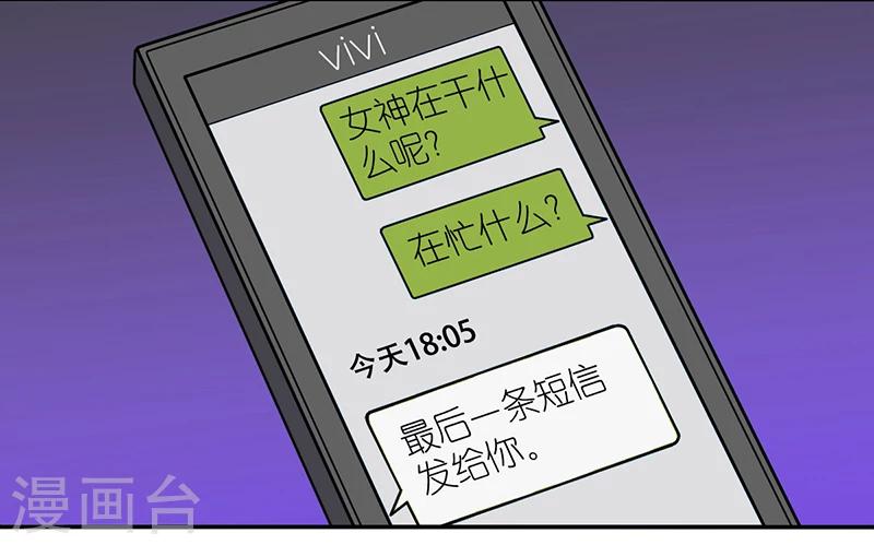 《就想要个女朋友》漫画最新章节第282话 短信免费下拉式在线观看章节第【3】张图片