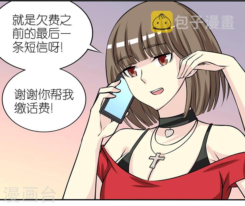 《就想要个女朋友》漫画最新章节第282话 短信免费下拉式在线观看章节第【6】张图片