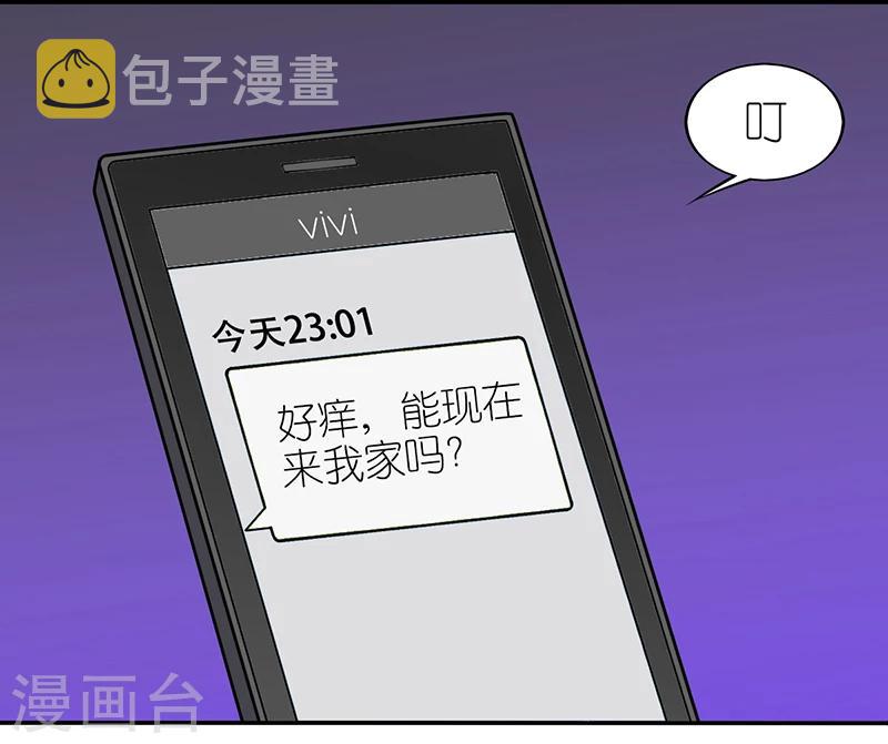 《就想要个女朋友》漫画最新章节第282话 短信免费下拉式在线观看章节第【8】张图片