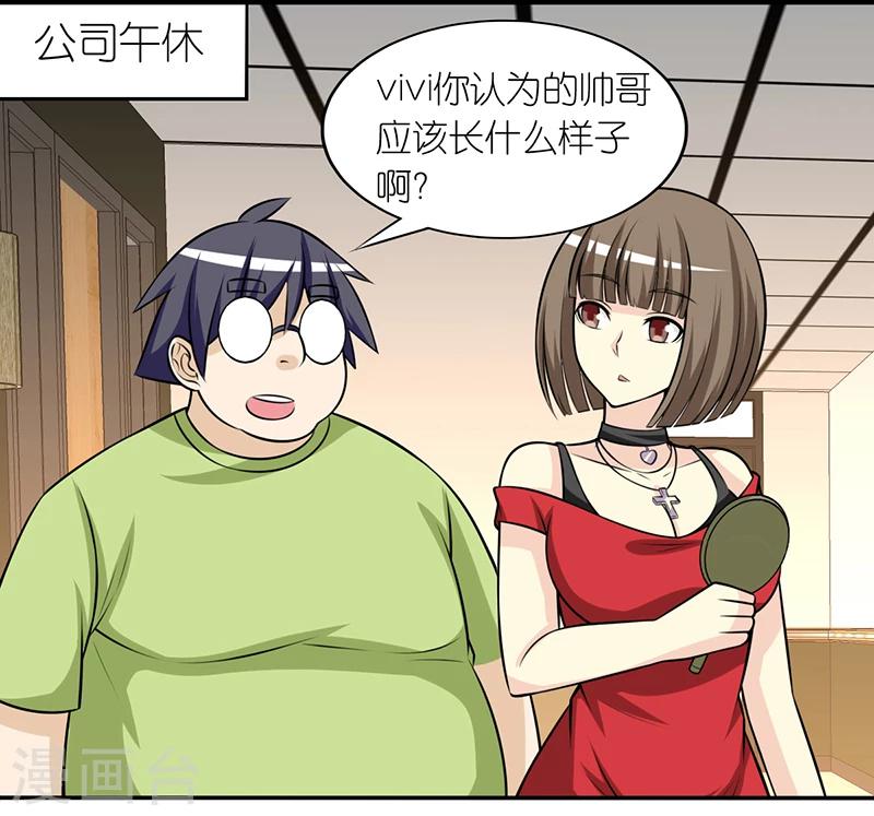 《就想要个女朋友》漫画最新章节第283话 帅哥免费下拉式在线观看章节第【2】张图片