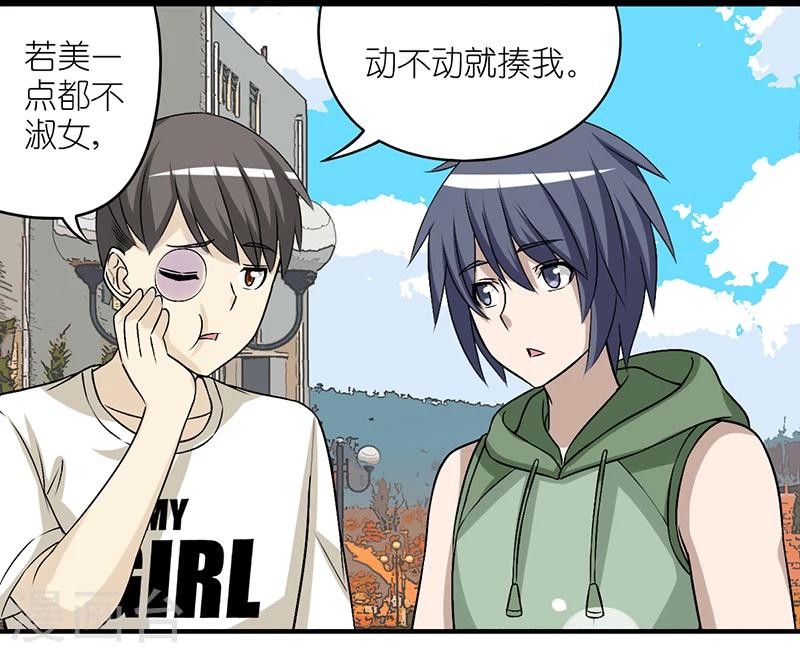 《就想要个女朋友》漫画最新章节第284话 物极必反免费下拉式在线观看章节第【2】张图片