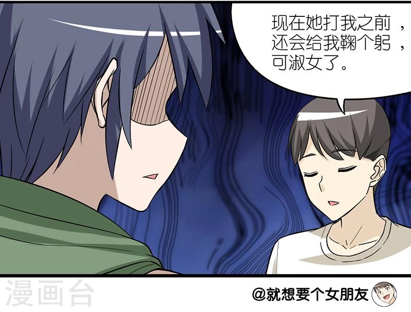 《就想要个女朋友》漫画最新章节第284话 物极必反免费下拉式在线观看章节第【7】张图片