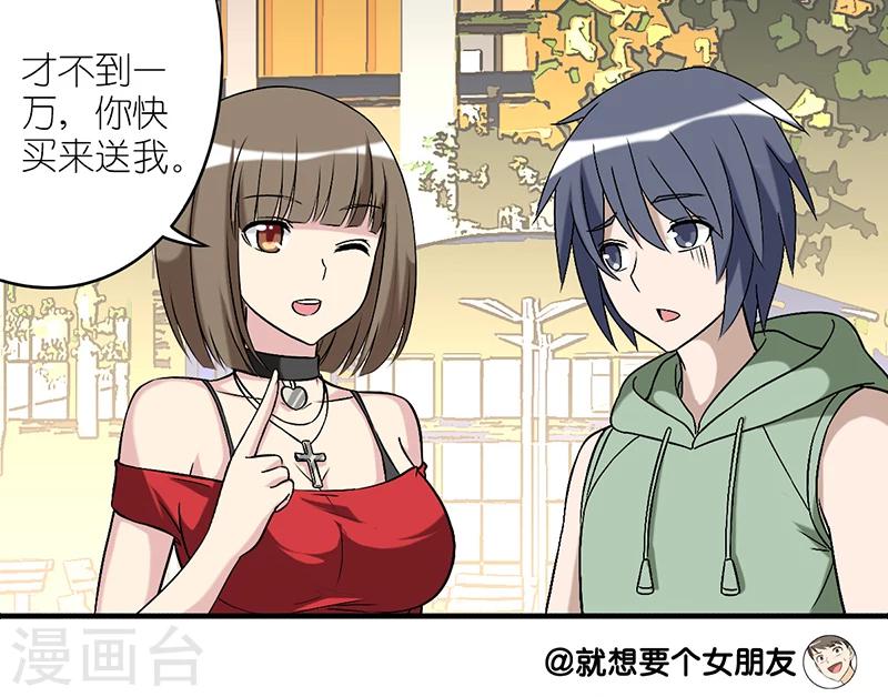 《就想要个女朋友》漫画最新章节第285话 礼物免费下拉式在线观看章节第【4】张图片