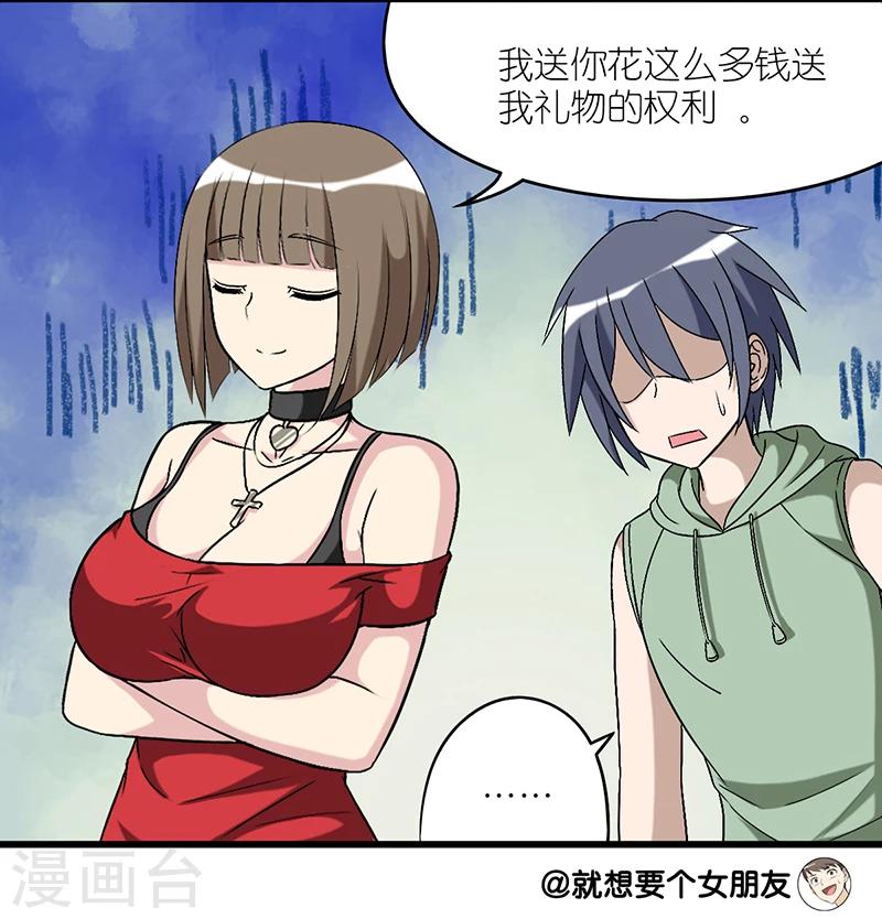 《就想要个女朋友》漫画最新章节第285话 礼物免费下拉式在线观看章节第【6】张图片