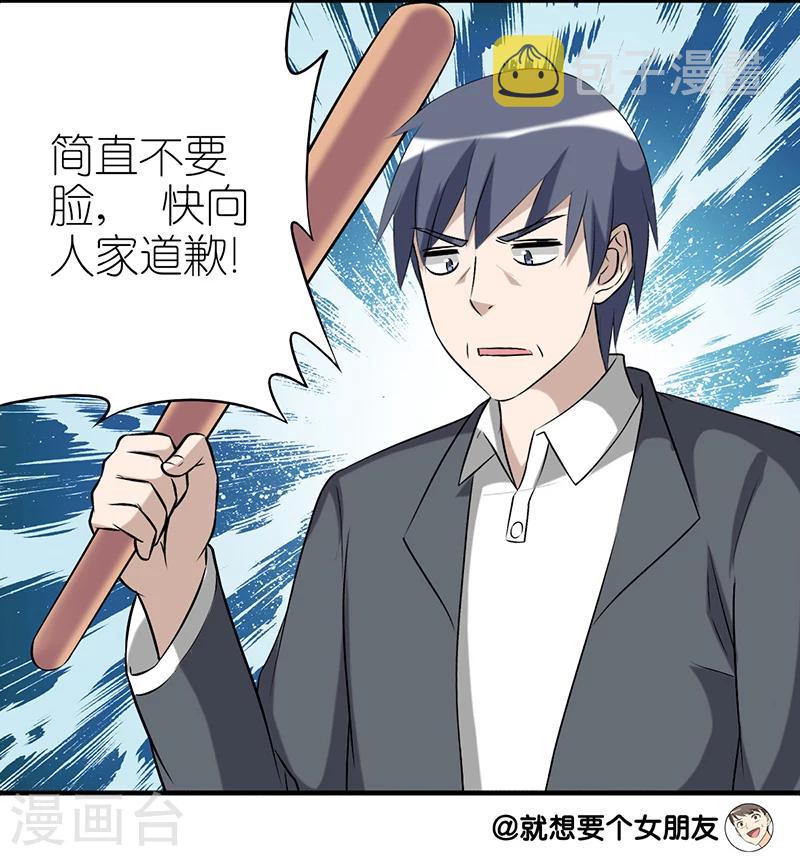 《就想要个女朋友》漫画最新章节第286话 主战场免费下拉式在线观看章节第【4】张图片