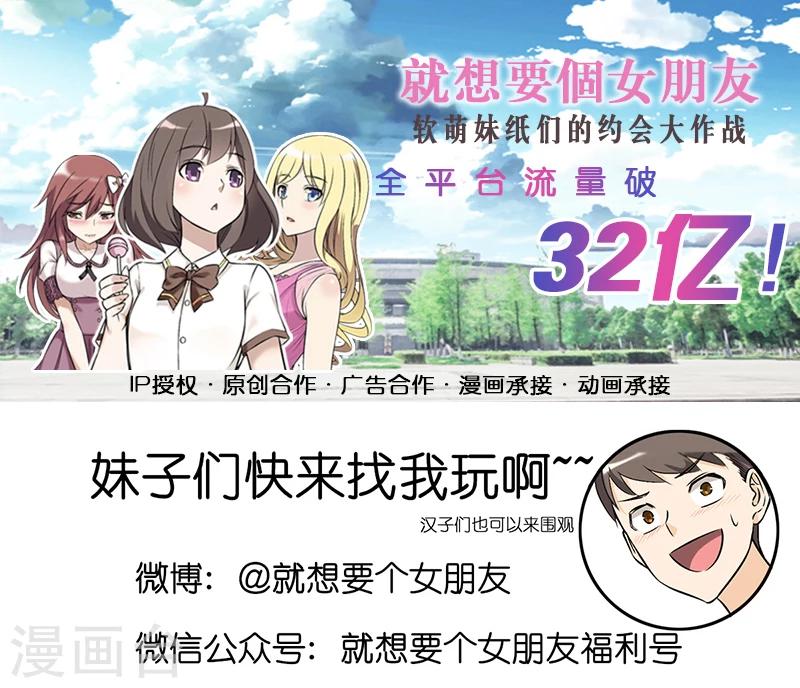 《就想要个女朋友》漫画最新章节第286话 主战场免费下拉式在线观看章节第【7】张图片