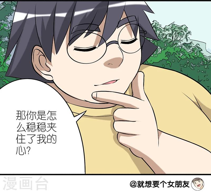 《就想要个女朋友》漫画最新章节第287话 胖免费下拉式在线观看章节第【4】张图片