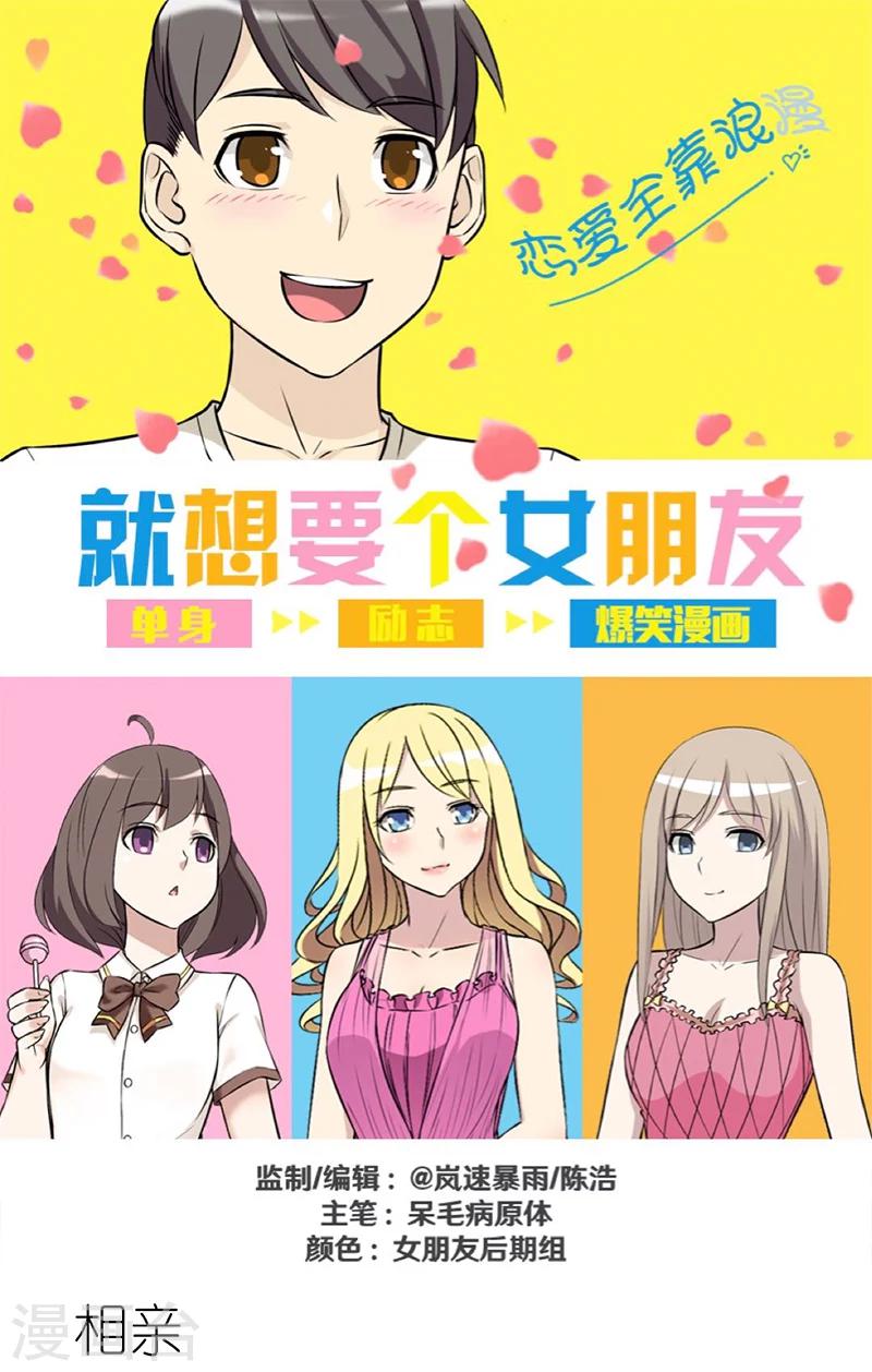 《就想要个女朋友》漫画最新章节第288话 相亲免费下拉式在线观看章节第【1】张图片