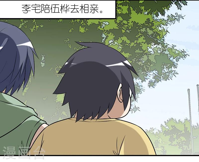 《就想要个女朋友》漫画最新章节第288话 相亲免费下拉式在线观看章节第【2】张图片