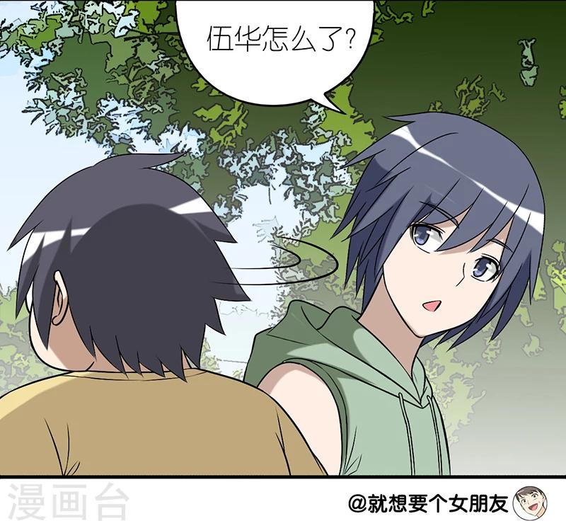 《就想要个女朋友》漫画最新章节第288话 相亲免费下拉式在线观看章节第【4】张图片