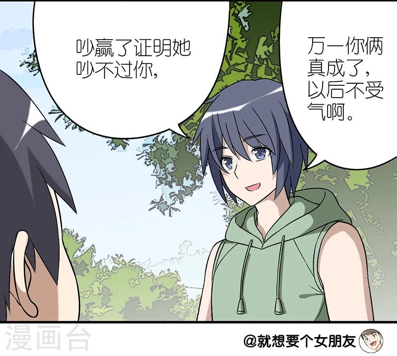 《就想要个女朋友》漫画最新章节第288话 相亲免费下拉式在线观看章节第【8】张图片