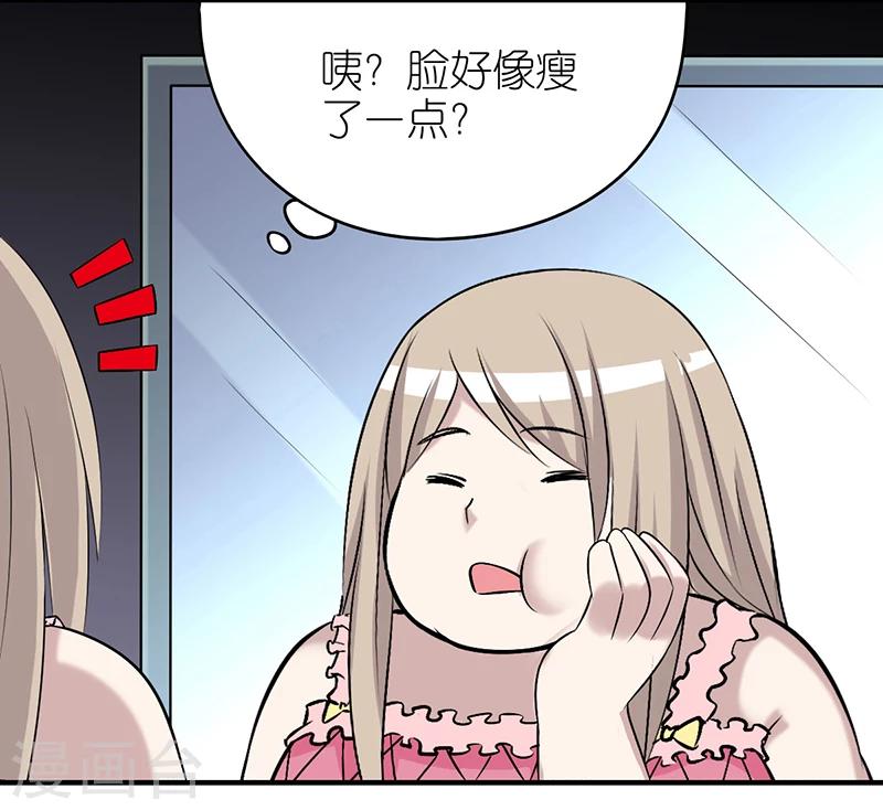 《就想要个女朋友》漫画最新章节第289话 减肥成功免费下拉式在线观看章节第【2】张图片