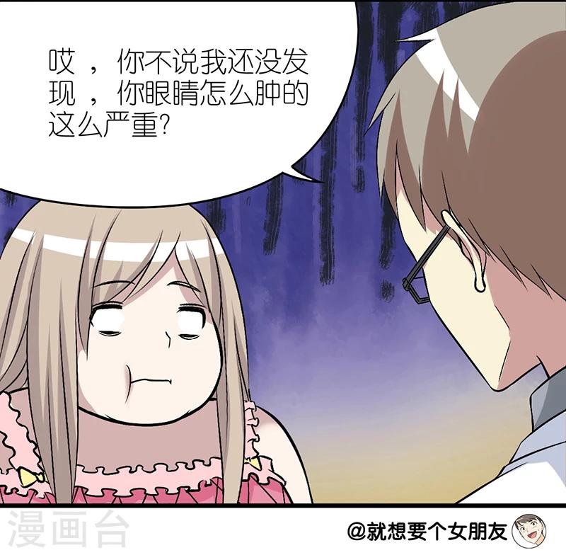 《就想要个女朋友》漫画最新章节第289话 减肥成功免费下拉式在线观看章节第【6】张图片