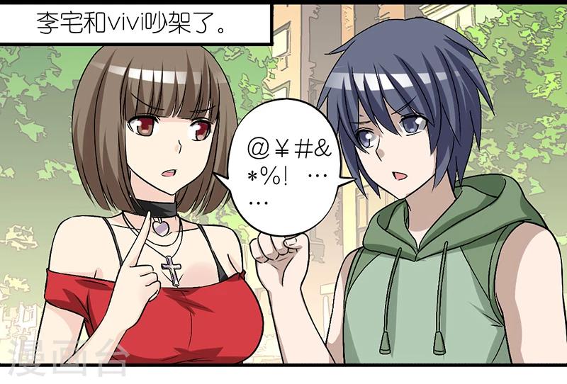 《就想要个女朋友》漫画最新章节第290话 李宅的情话免费下拉式在线观看章节第【2】张图片