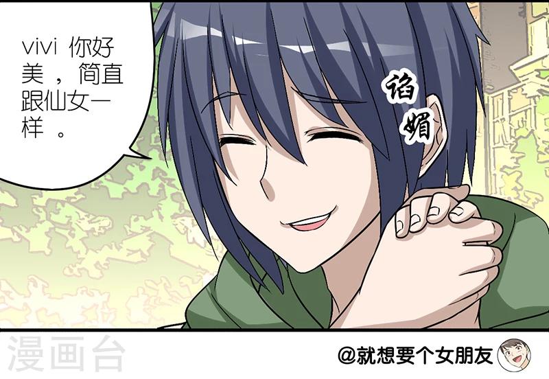 《就想要个女朋友》漫画最新章节第290话 李宅的情话免费下拉式在线观看章节第【4】张图片