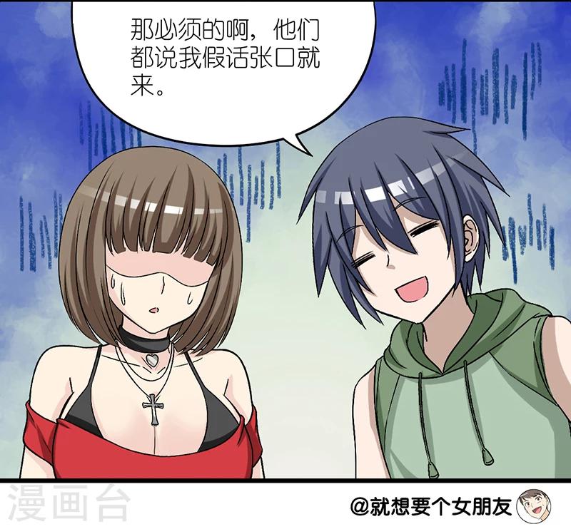 《就想要个女朋友》漫画最新章节第290话 李宅的情话免费下拉式在线观看章节第【6】张图片