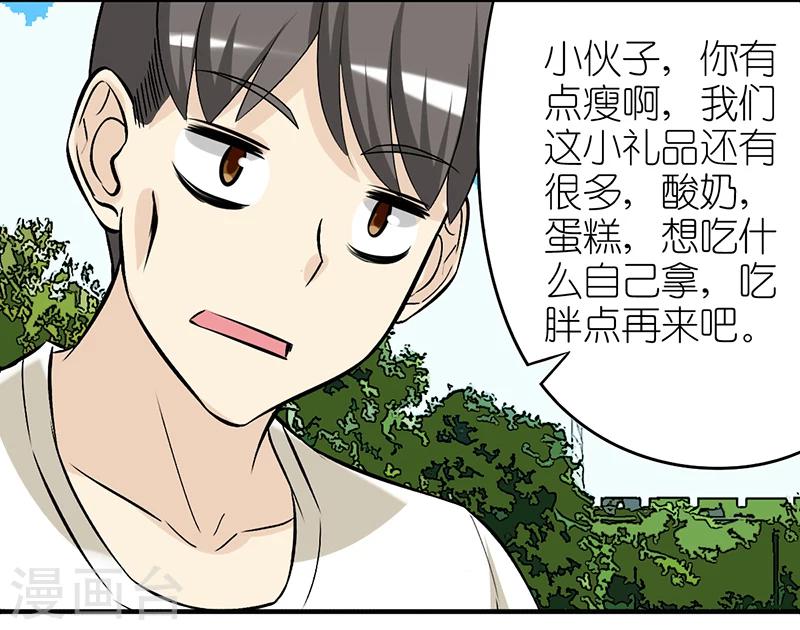 《就想要个女朋友》漫画最新章节第291话 楠一献血免费下拉式在线观看章节第【6】张图片