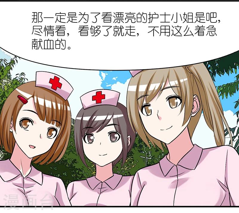 《就想要个女朋友》漫画最新章节第291话 楠一献血免费下拉式在线观看章节第【8】张图片