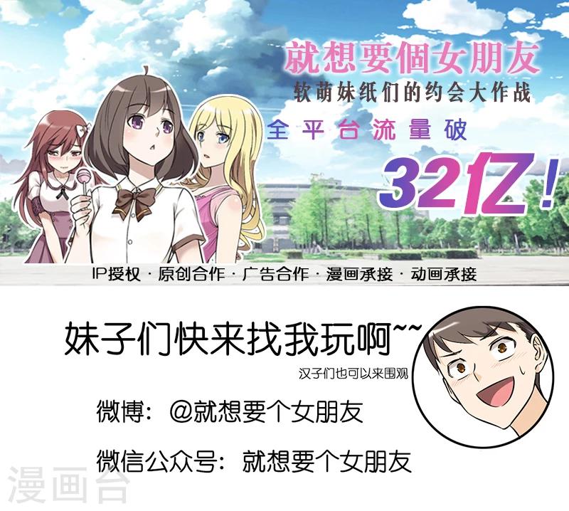 《就想要个女朋友》漫画最新章节第293话 机智的楠一免费下拉式在线观看章节第【7】张图片