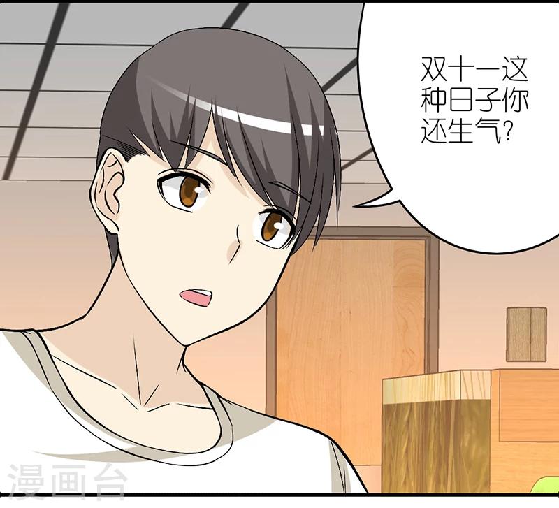 《就想要个女朋友》漫画最新章节第294话 单身狗免费下拉式在线观看章节第【3】张图片