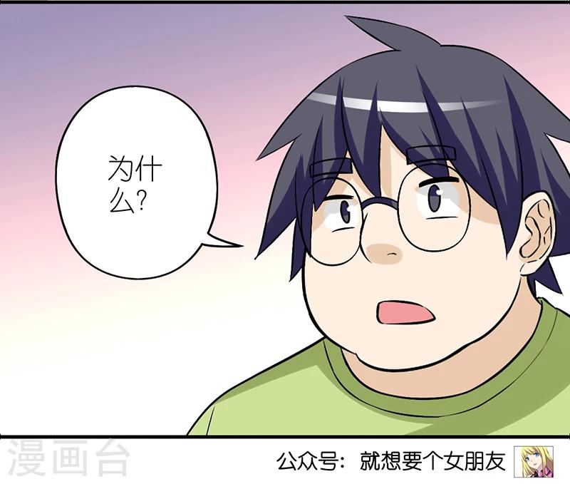 《就想要个女朋友》漫画最新章节第294话 单身狗免费下拉式在线观看章节第【7】张图片