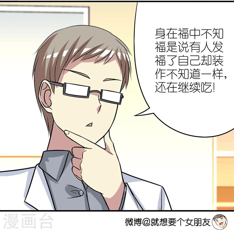 《就想要个女朋友》漫画最新章节第295话 身在福中不知福免费下拉式在线观看章节第【4】张图片