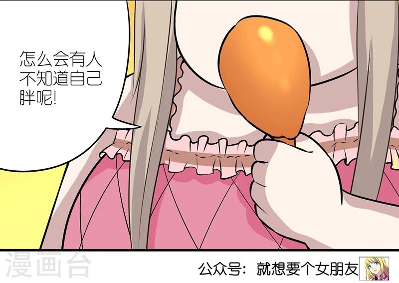 《就想要个女朋友》漫画最新章节第295话 身在福中不知福免费下拉式在线观看章节第【6】张图片