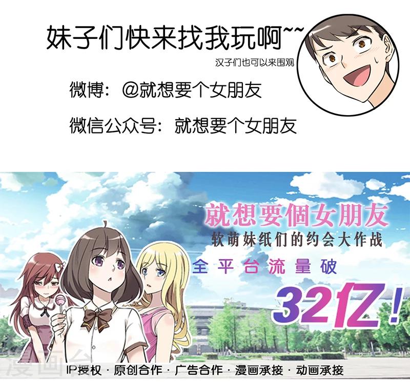 《就想要个女朋友》漫画最新章节第296话 没区别免费下拉式在线观看章节第【10】张图片