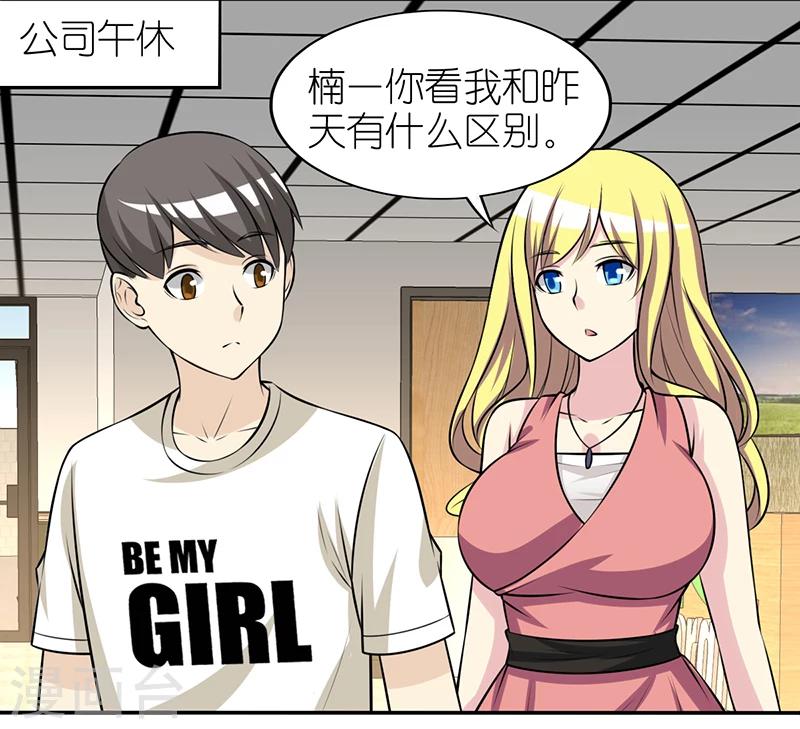 《就想要个女朋友》漫画最新章节第296话 没区别免费下拉式在线观看章节第【2】张图片