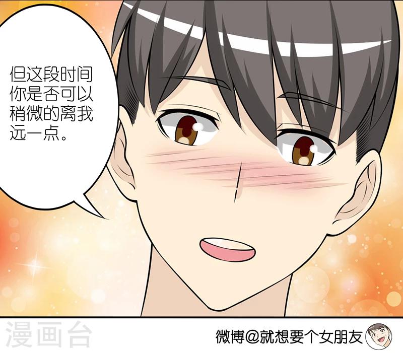 《就想要个女朋友》漫画最新章节第298话 深情告白免费下拉式在线观看章节第【4】张图片