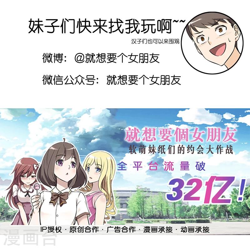 《就想要个女朋友》漫画最新章节第298话 深情告白免费下拉式在线观看章节第【8】张图片