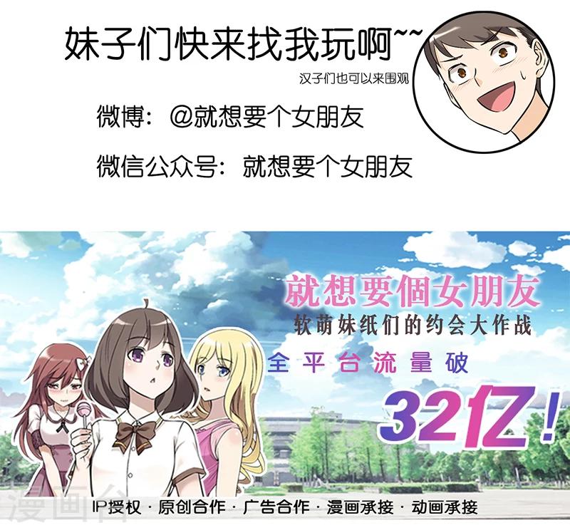 《就想要个女朋友》漫画最新章节第299话 挺冤免费下拉式在线观看章节第【6】张图片