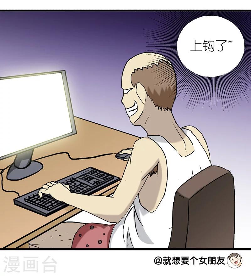 《就想要个女朋友》漫画最新章节第30话 游戏免费下拉式在线观看章节第【10】张图片