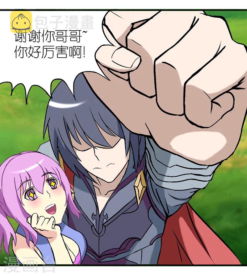 《就想要个女朋友》漫画最新章节第30话 游戏免费下拉式在线观看章节第【6】张图片