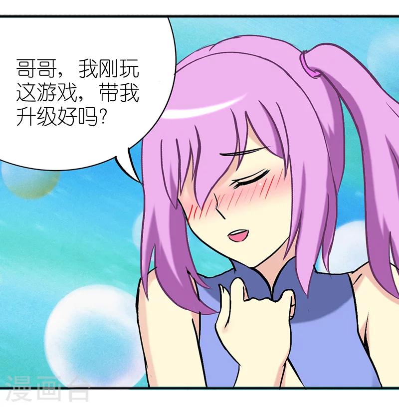 《就想要个女朋友》漫画最新章节第30话 游戏免费下拉式在线观看章节第【7】张图片