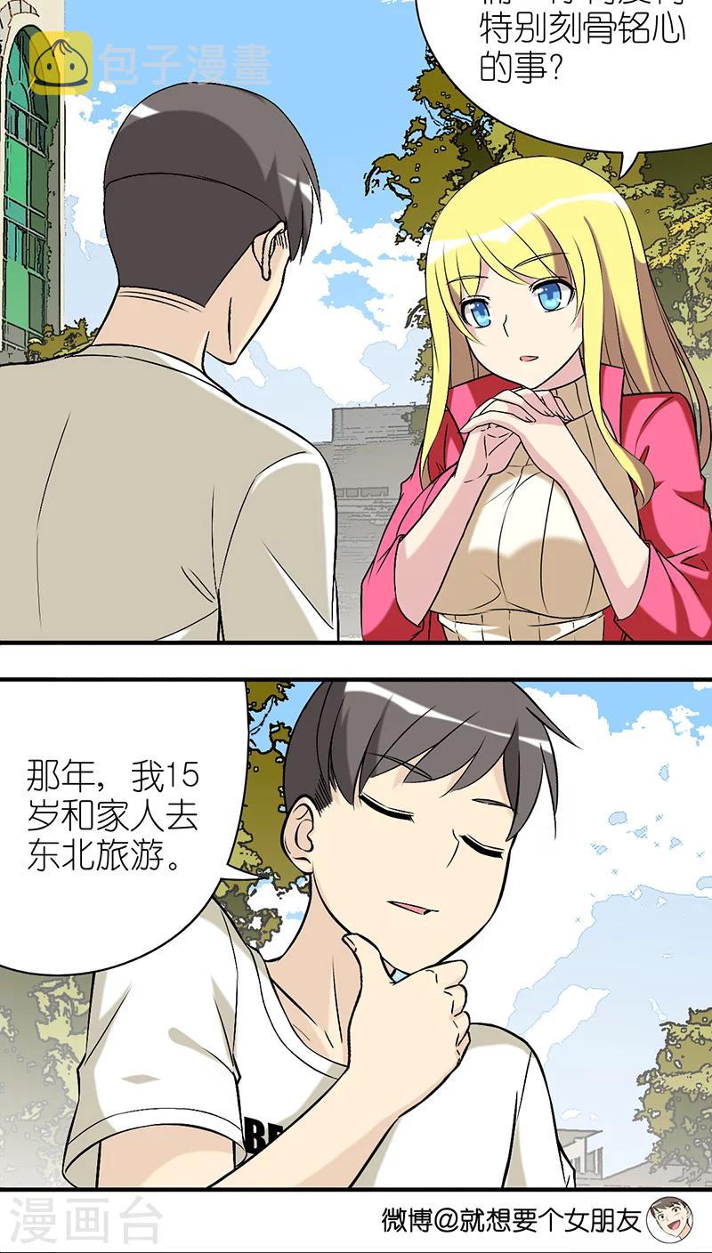 《就想要个女朋友》漫画最新章节第301话 无法自拔的痛苦免费下拉式在线观看章节第【2】张图片