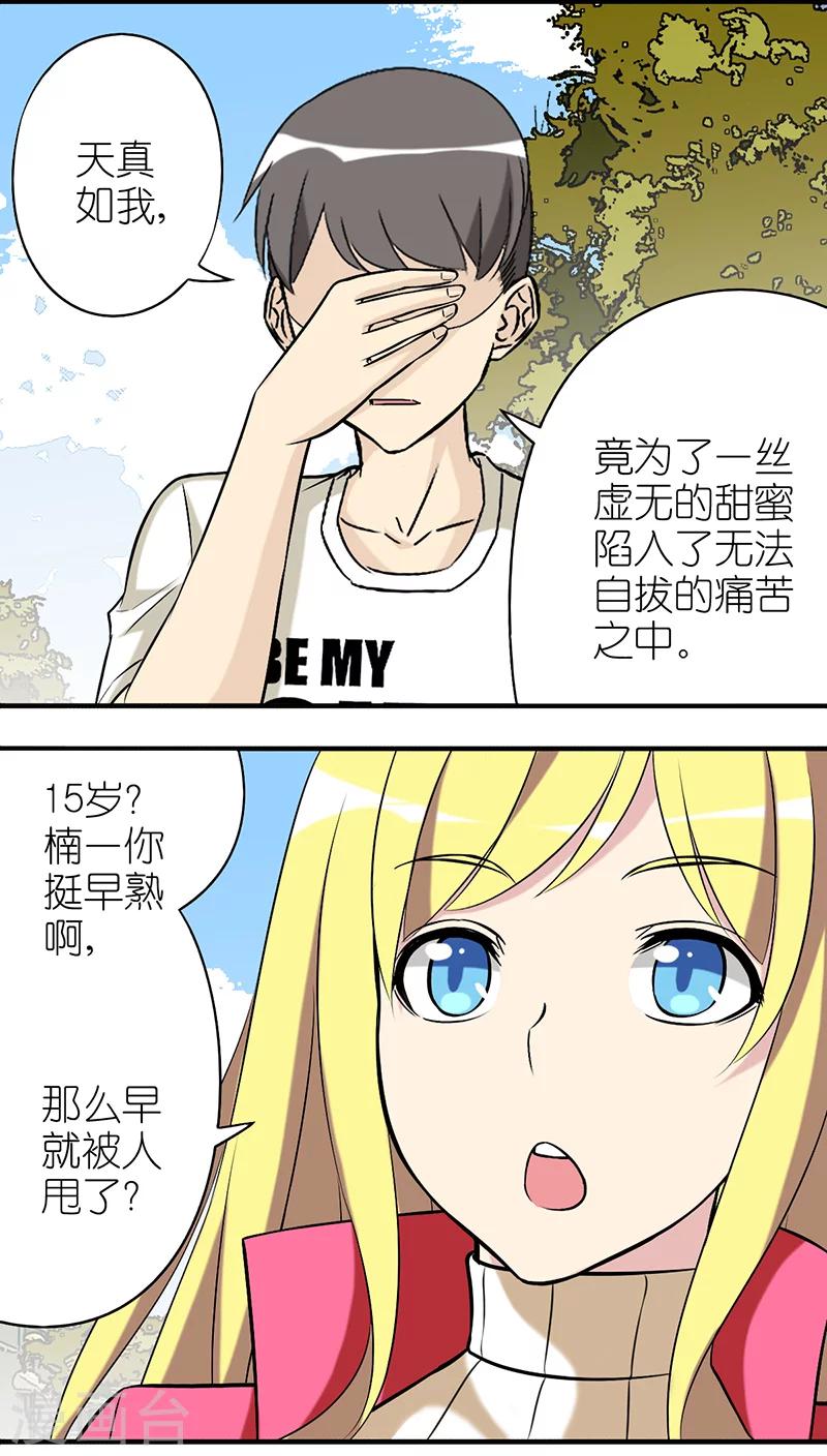 《就想要个女朋友》漫画最新章节第301话 无法自拔的痛苦免费下拉式在线观看章节第【3】张图片