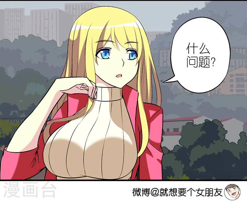 《就想要个女朋友》漫画最新章节第303话 打断腿免费下拉式在线观看章节第【3】张图片