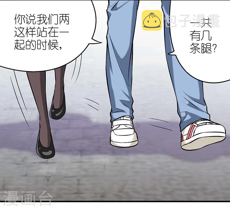 《就想要个女朋友》漫画最新章节第303话 打断腿免费下拉式在线观看章节第【4】张图片