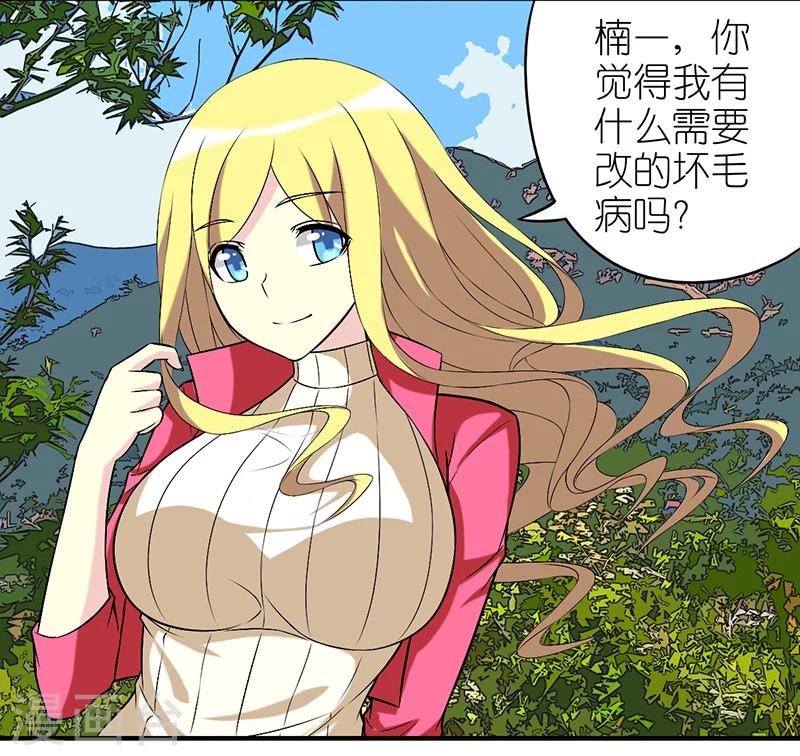 《就想要个女朋友》漫画最新章节第304话 不改免费下拉式在线观看章节第【2】张图片