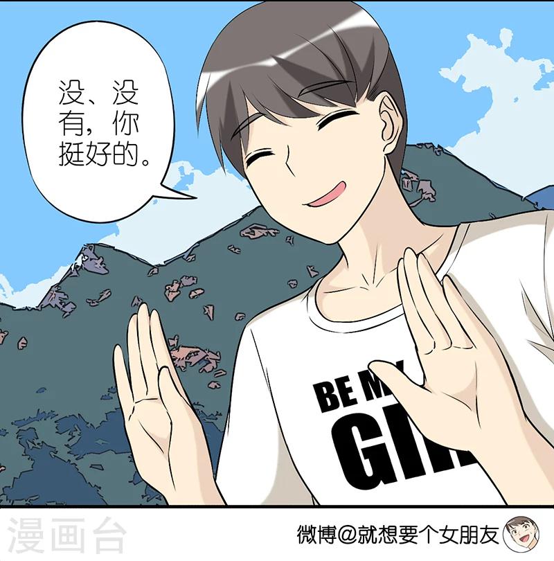 《就想要个女朋友》漫画最新章节第304话 不改免费下拉式在线观看章节第【3】张图片