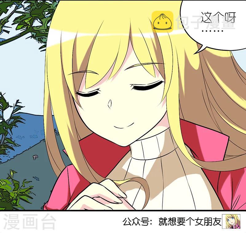 《就想要个女朋友》漫画最新章节第304话 不改免费下拉式在线观看章节第【6】张图片