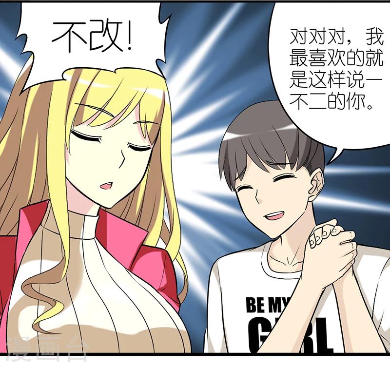 《就想要个女朋友》漫画最新章节第304话 不改免费下拉式在线观看章节第【7】张图片