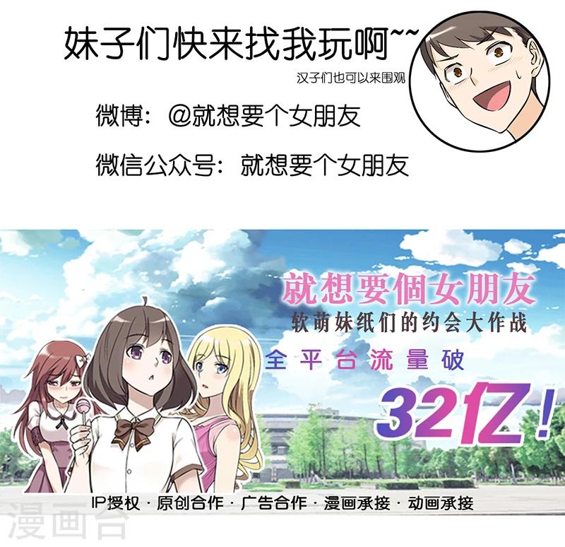 《就想要个女朋友》漫画最新章节第304话 不改免费下拉式在线观看章节第【8】张图片