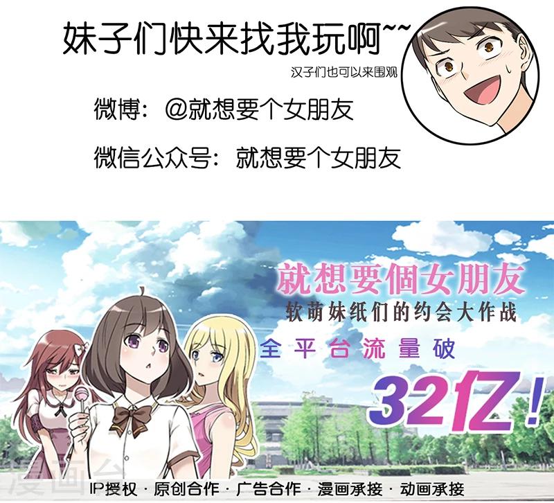 《就想要个女朋友》漫画最新章节第305话 礼物免费下拉式在线观看章节第【12】张图片