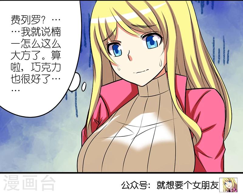 《就想要个女朋友》漫画最新章节第305话 礼物免费下拉式在线观看章节第【7】张图片